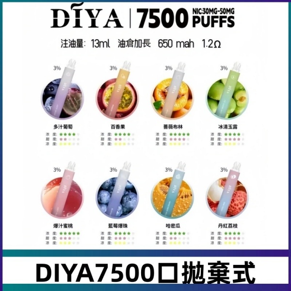DIYA拋棄式7500口 叮啞電子煙 diya一次性電子煙